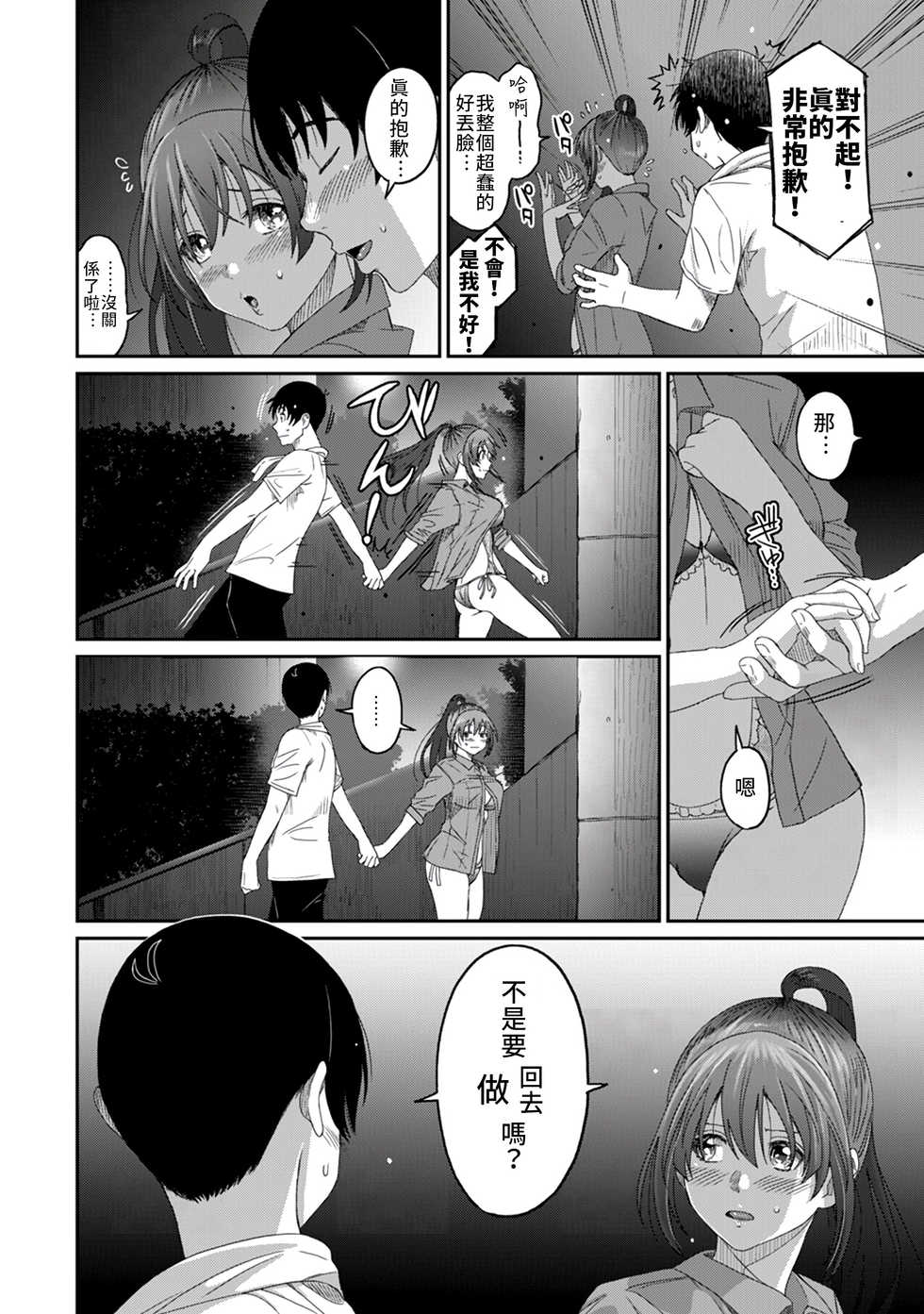 [Ryoh-zoh] Rarefure Ch. 15~32 [END] [Chinese] [禁漫漢化組] - Page 10