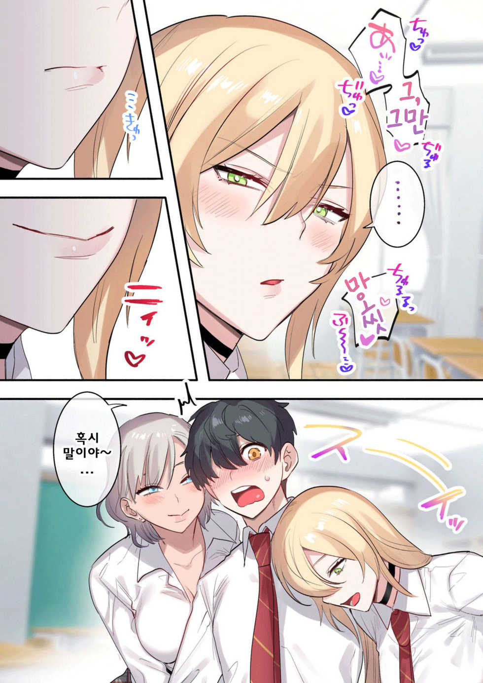 [Neyagurui] Class de Otoko wa Boku Hitori!? ~Kawaii Anoko-tachi ni Kakomarete~ [Korean] - Page 6