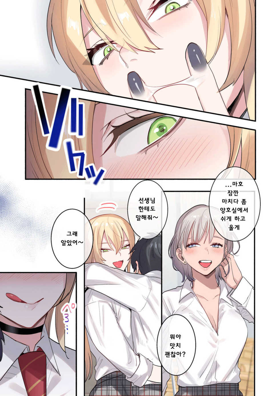 [Neyagurui] Class de Otoko wa Boku Hitori!? ~Kawaii Anoko-tachi ni Kakomarete~ [Korean] - Page 11