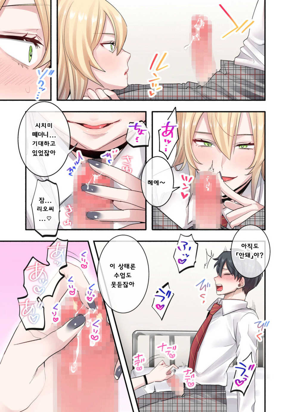 [Neyagurui] Class de Otoko wa Boku Hitori!? ~Kawaii Anoko-tachi ni Kakomarete~ [Korean] - Page 14