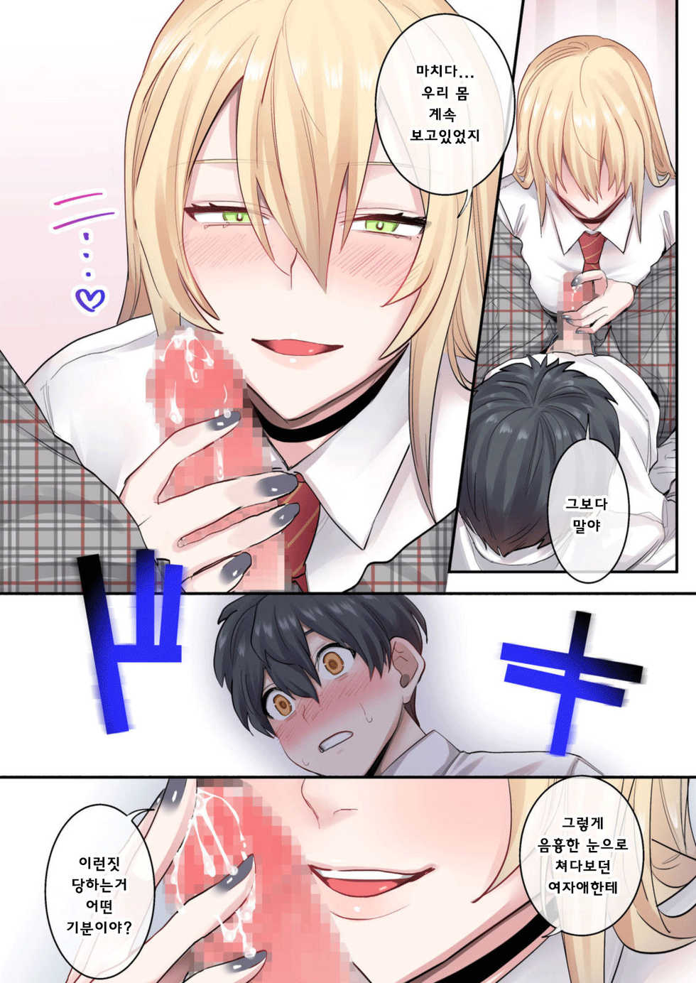 [Neyagurui] Class de Otoko wa Boku Hitori!? ~Kawaii Anoko-tachi ni Kakomarete~ [Korean] - Page 15