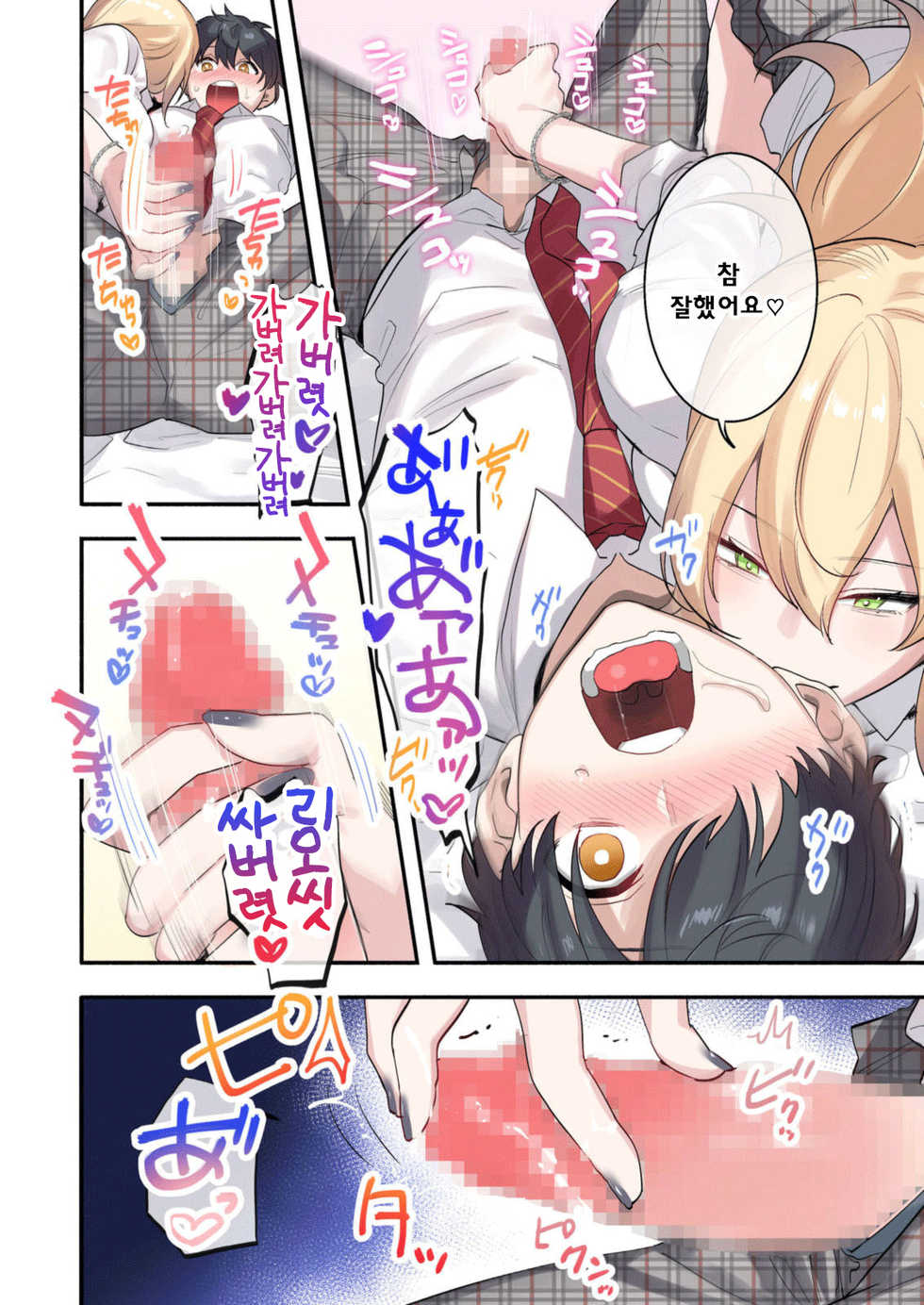 [Neyagurui] Class de Otoko wa Boku Hitori!? ~Kawaii Anoko-tachi ni Kakomarete~ [Korean] - Page 17