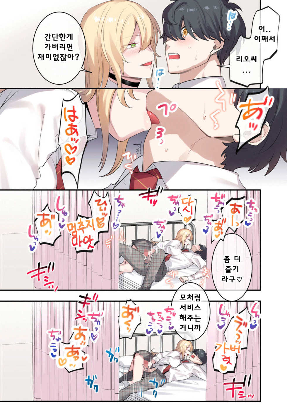 [Neyagurui] Class de Otoko wa Boku Hitori!? ~Kawaii Anoko-tachi ni Kakomarete~ [Korean] - Page 18