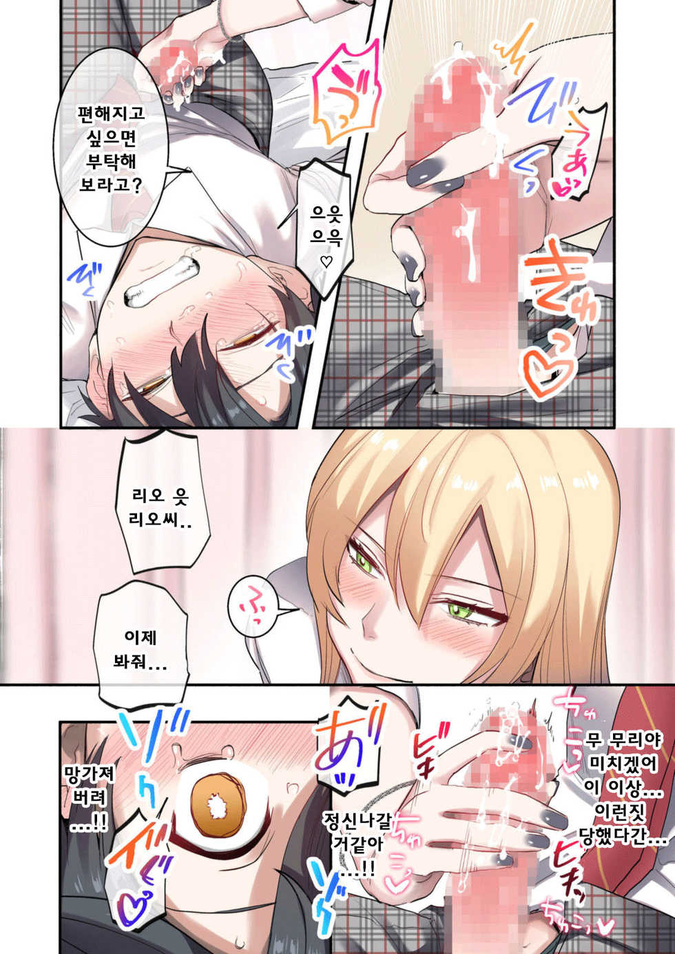 [Neyagurui] Class de Otoko wa Boku Hitori!? ~Kawaii Anoko-tachi ni Kakomarete~ [Korean] - Page 19