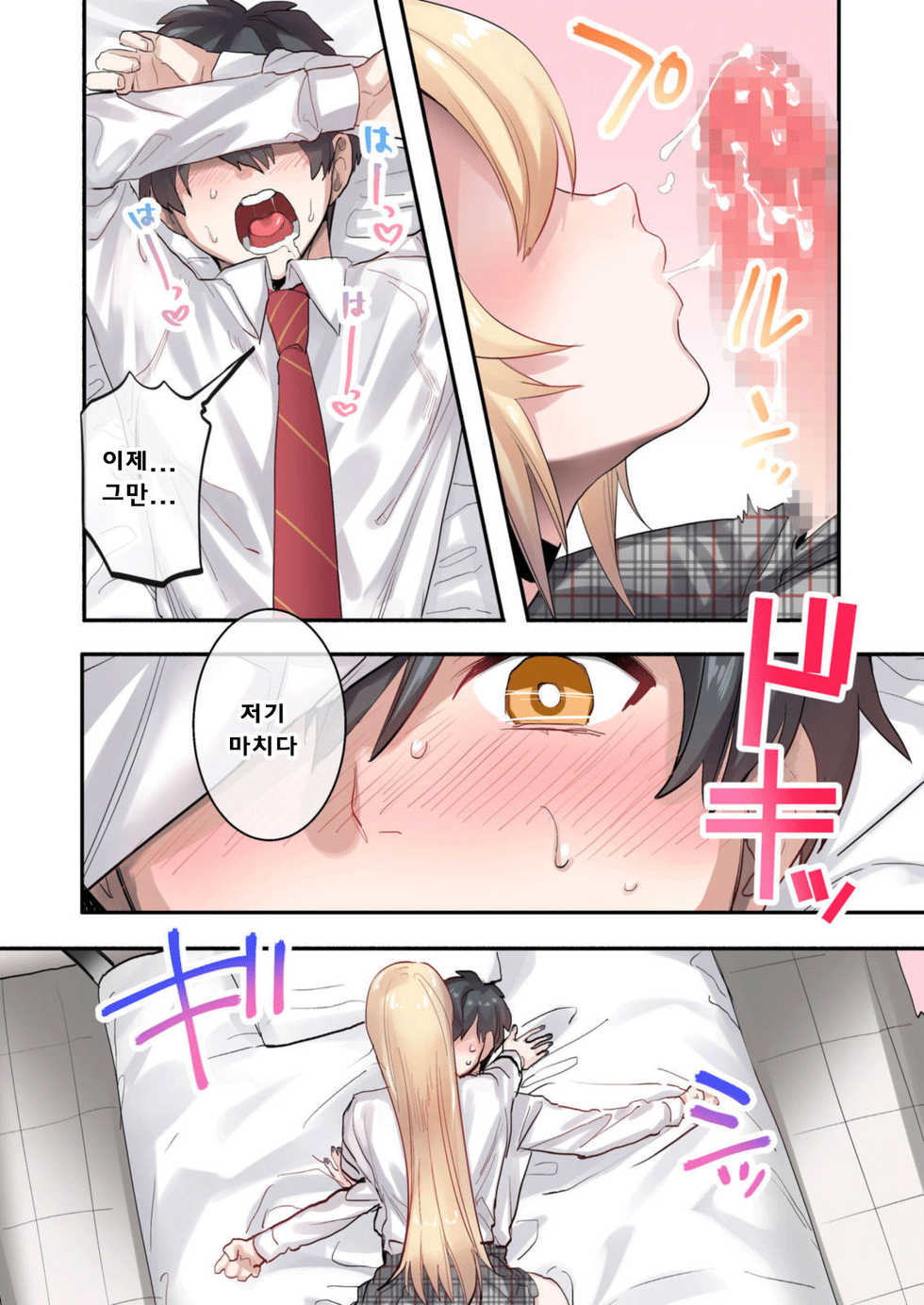 [Neyagurui] Class de Otoko wa Boku Hitori!? ~Kawaii Anoko-tachi ni Kakomarete~ [Korean] - Page 23
