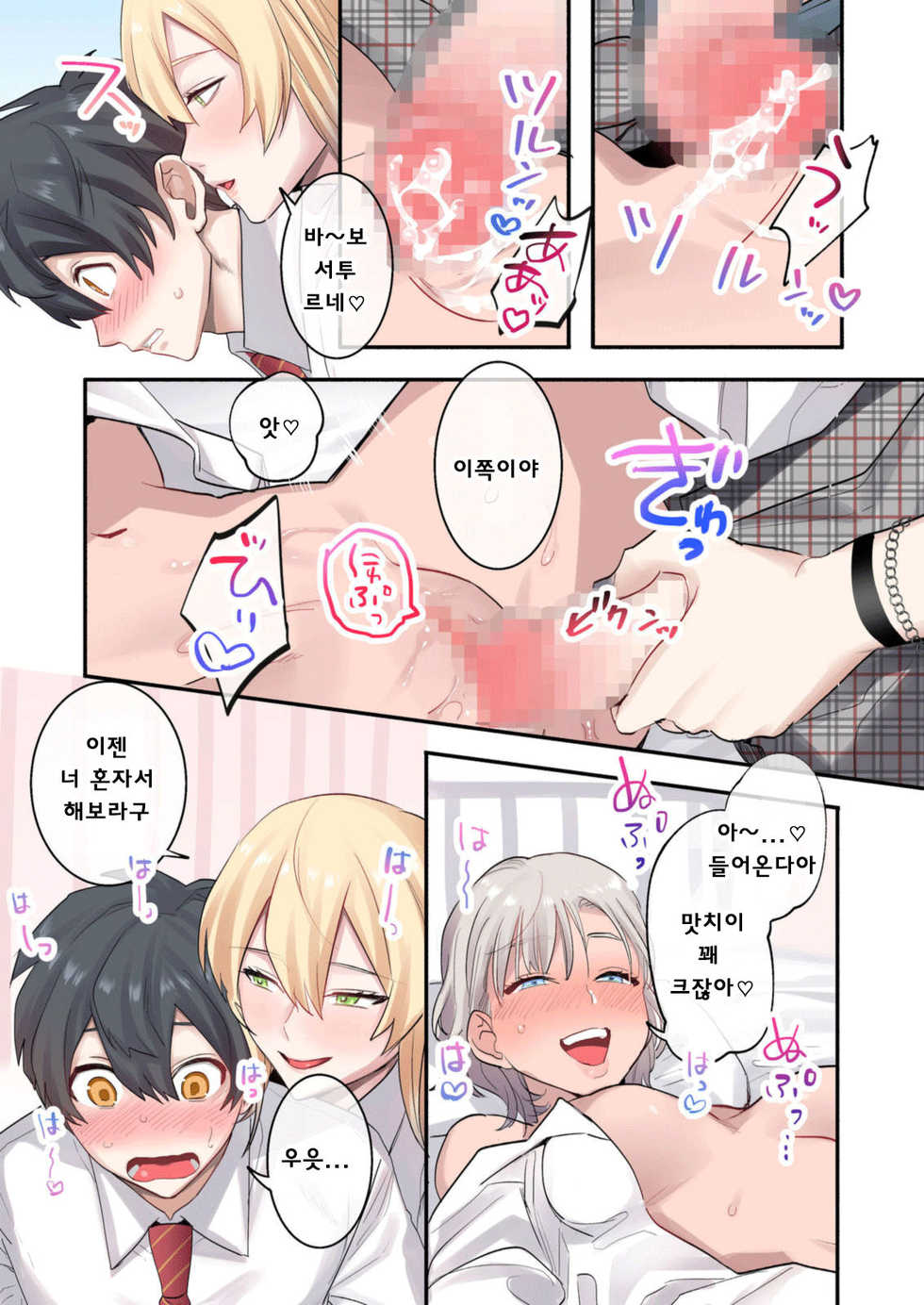 [Neyagurui] Class de Otoko wa Boku Hitori!? ~Kawaii Anoko-tachi ni Kakomarete~ [Korean] - Page 35