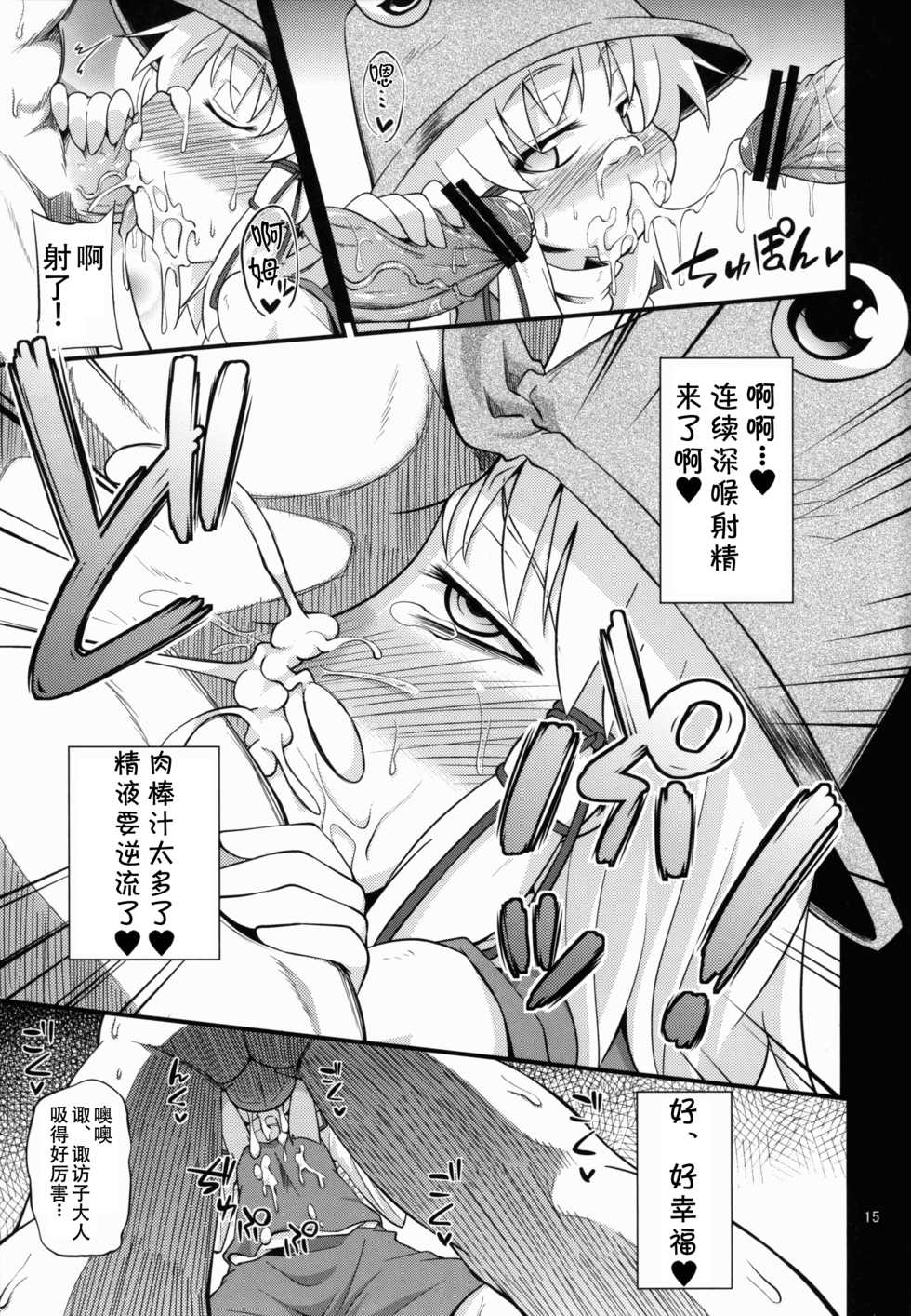 (C83) [Happiness Milk (Obyaa)] Nikuyokugami Gyoushin - Carnal desire in God [Again] - (Touhou Project) [Chinese] [赐予者个人汉化] - Page 12