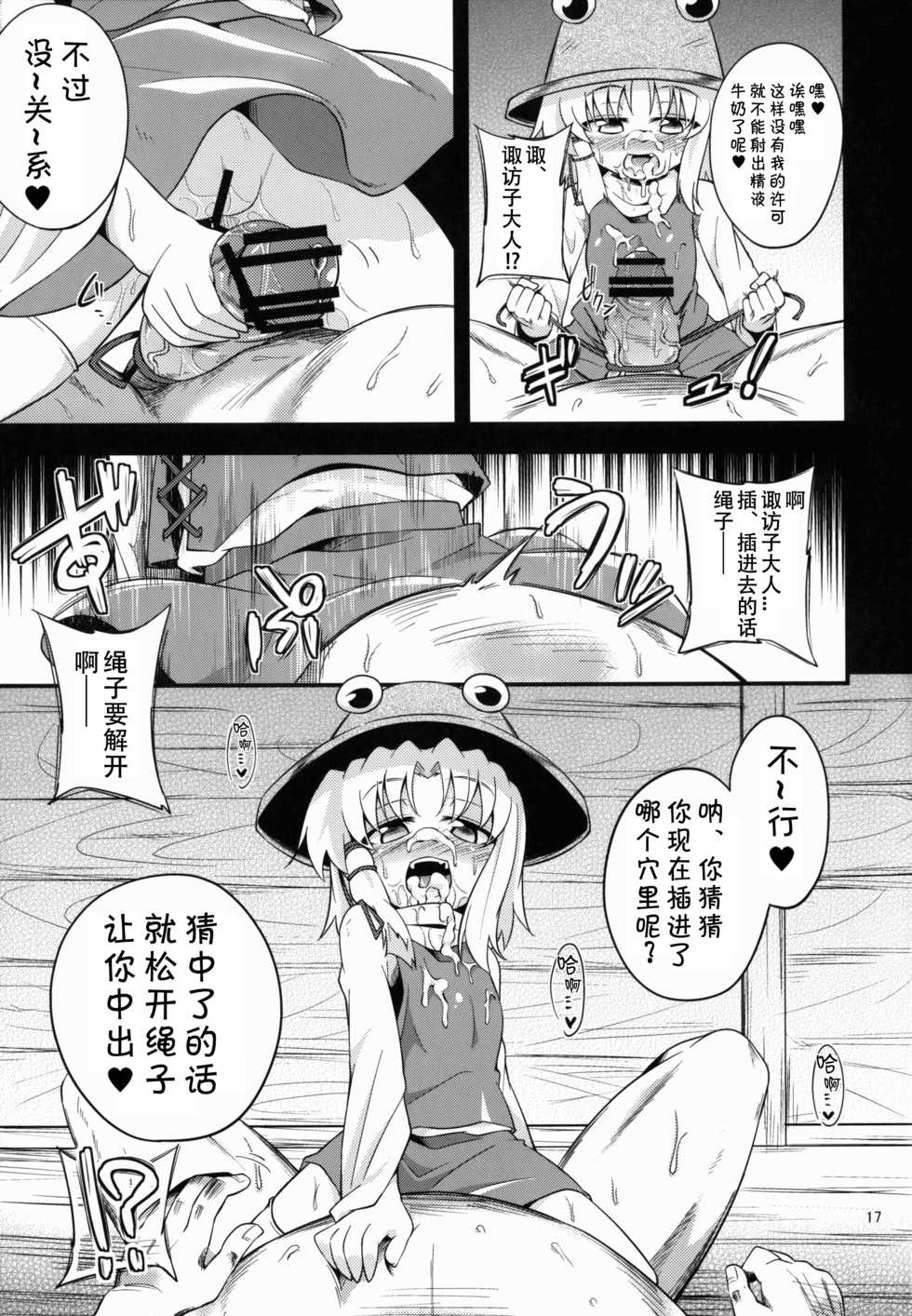 (C83) [Happiness Milk (Obyaa)] Nikuyokugami Gyoushin - Carnal desire in God [Again] - (Touhou Project) [Chinese] [赐予者个人汉化] - Page 14
