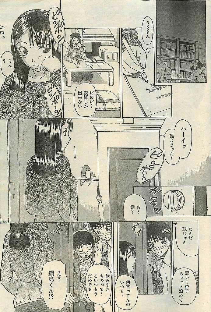 COMIC LEMON CLUB 2004-03 - Page 21