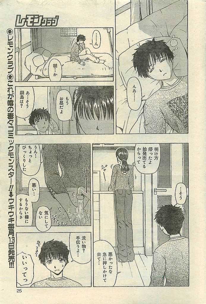 COMIC LEMON CLUB 2004-03 - Page 25