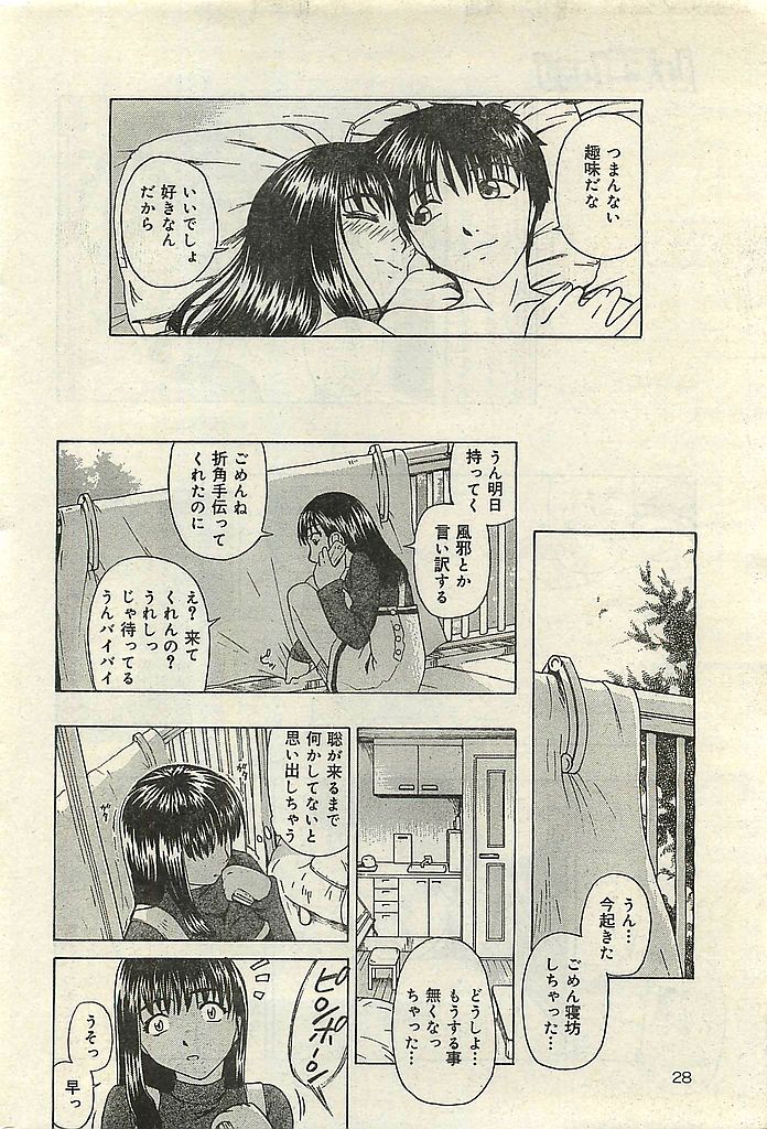 COMIC LEMON CLUB 2004-03 - Page 28