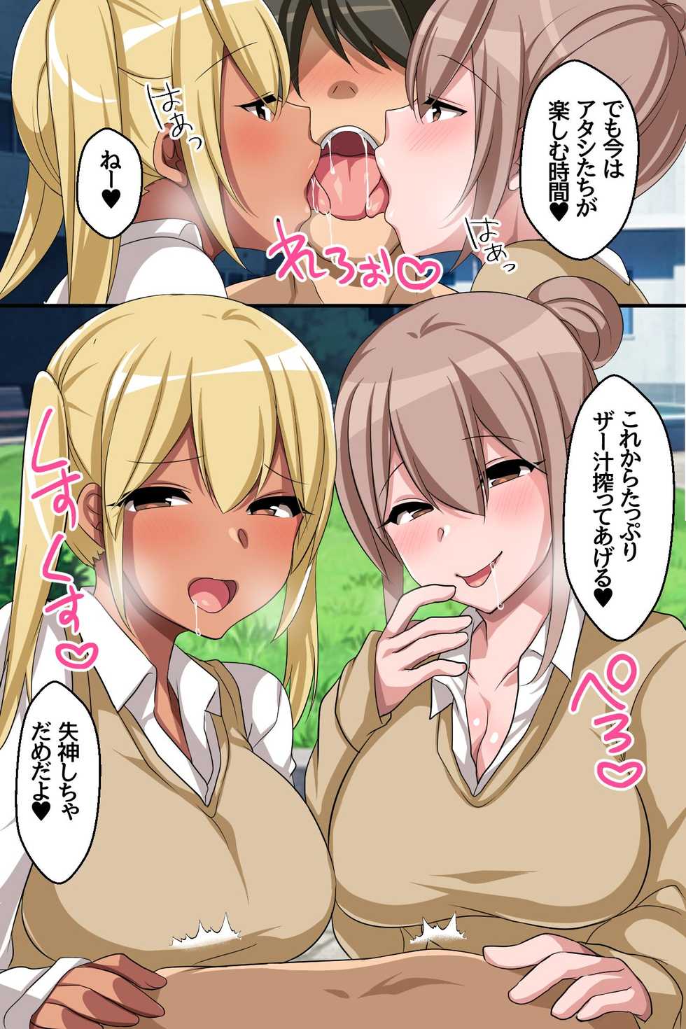 [execio (konecha)] Gyaru Harem! Ore no Are o Ecchina Gyaru ga Ubaiai!? - Page 26