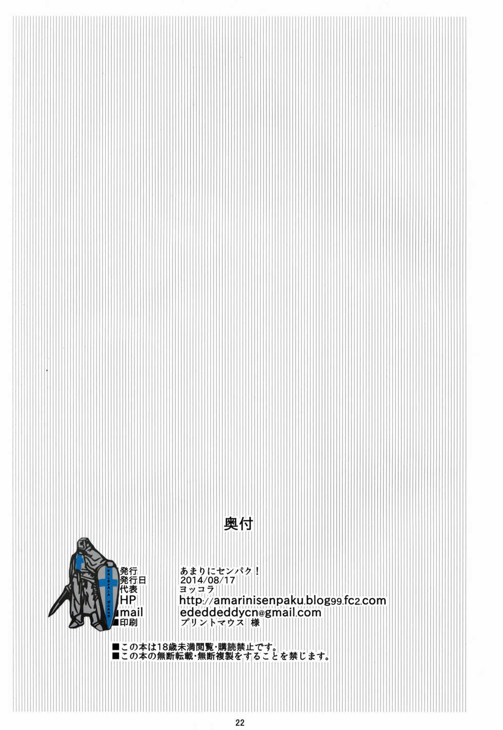 (C86) [Amarini Senpaku! (Yokkora)] PinKiri TIME (Jewelpet Kira Deco!, UQ HOLDER!) [Portuguese-BR] [H-Sensei] - Page 21