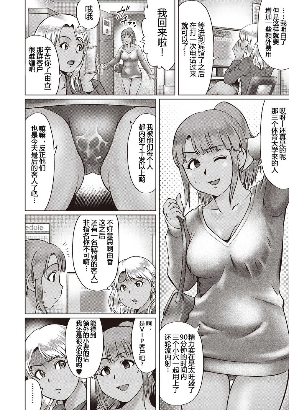 [Nitta Jun] Nagai Yoru... -Kouhen- (COMIC Masyo 2019-07) [Chinese] [不咕鸟汉化组] [Digital] - Page 2