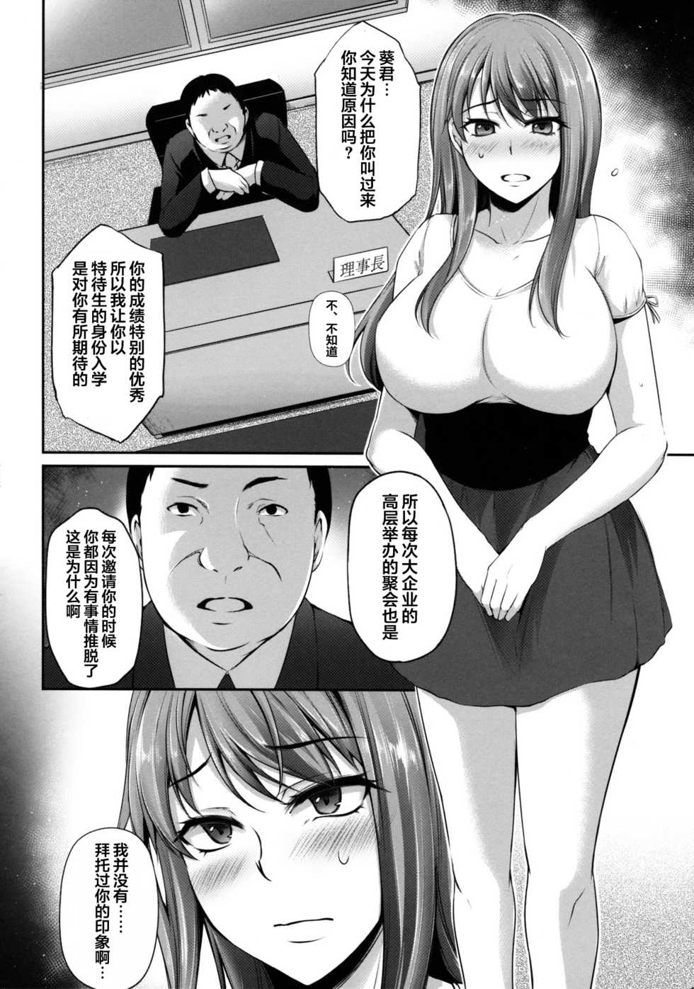 [Yukiguni Omaru] Torare Jyoshi (TORANOANA Haru no Adult Kanshasai ～NTR hen～) [Chinese] [翻车汉化组] - Page 5