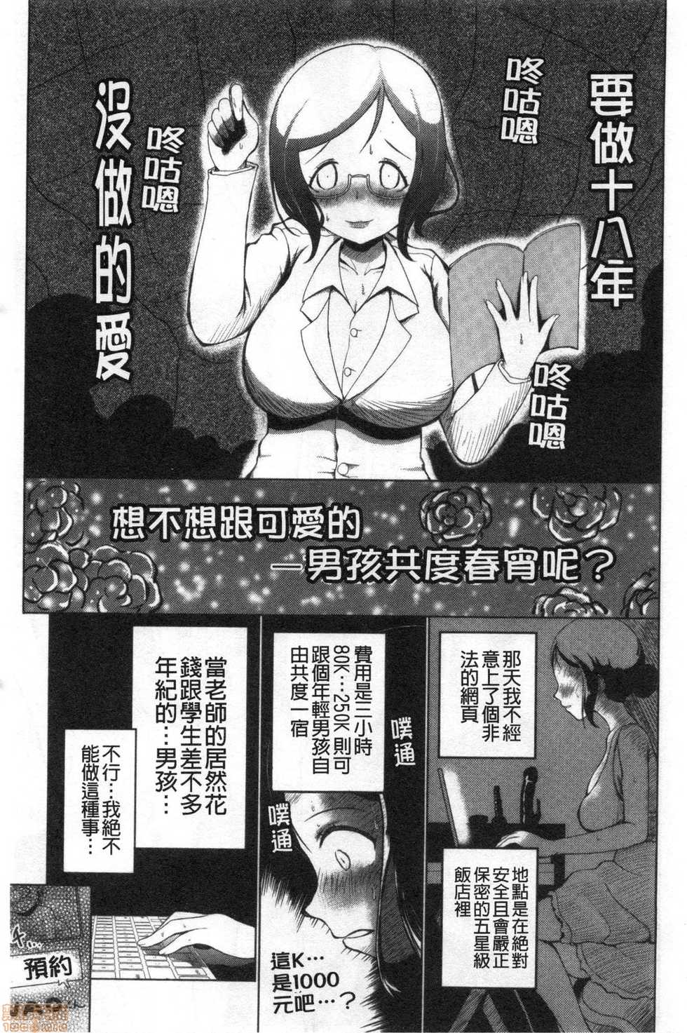 [Yokohama Inka] Onna Kyoushi ga Ochita Wake | 女教師墮落的理由 [Chinese] - Page 4