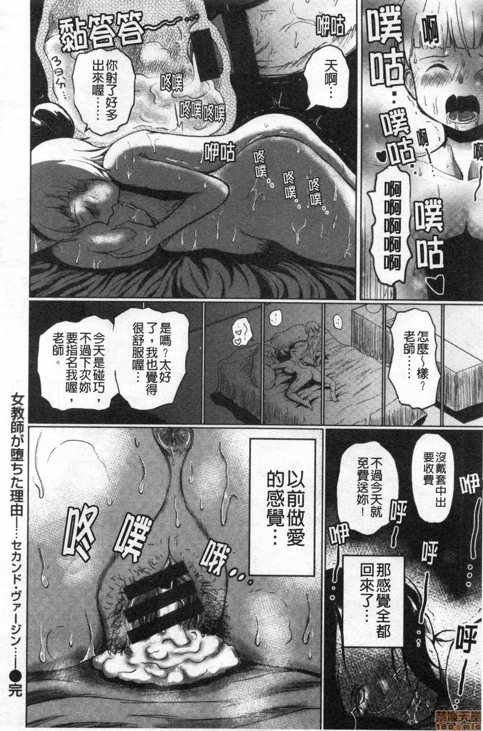 [Yokohama Inka] Onna Kyoushi ga Ochita Wake | 女教師墮落的理由 [Chinese] - Page 25