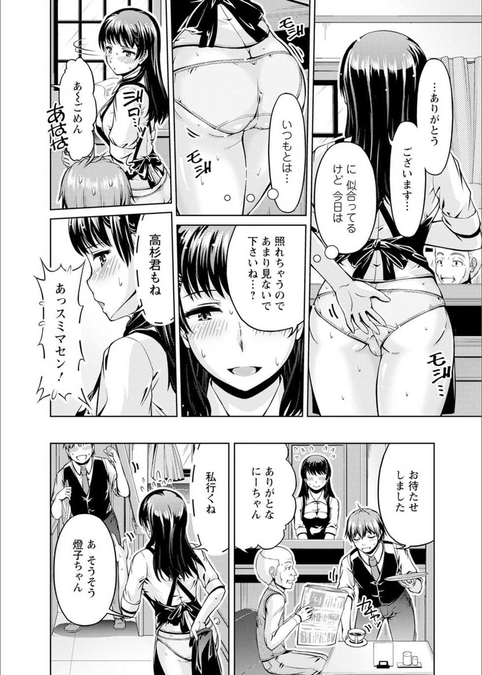 [Kakei Hidetaka] Senpai, Sasottemasu yo ne? -Baito no Shokuba de Torotoro Ecchi- Ch.1-2 - Page 10