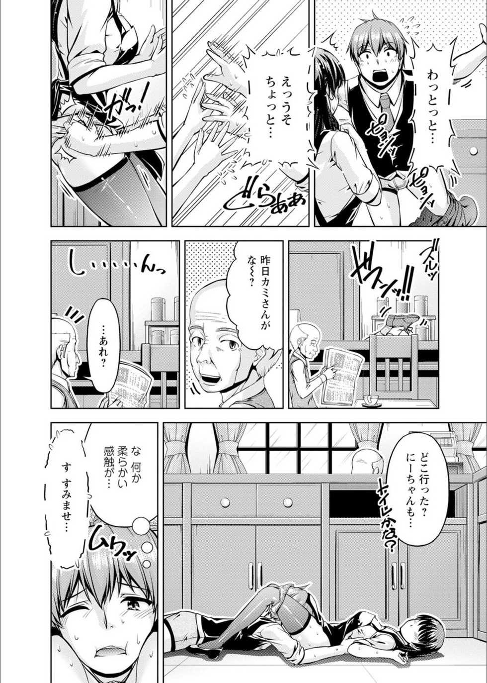 [Kakei Hidetaka] Senpai, Sasottemasu yo ne? -Baito no Shokuba de Torotoro Ecchi- Ch.1-2 - Page 12