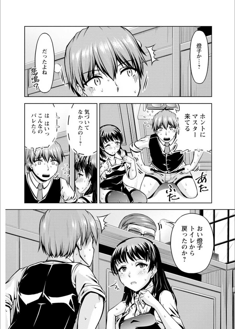 [Kakei Hidetaka] Senpai, Sasottemasu yo ne? -Baito no Shokuba de Torotoro Ecchi- Ch.1-2 - Page 26