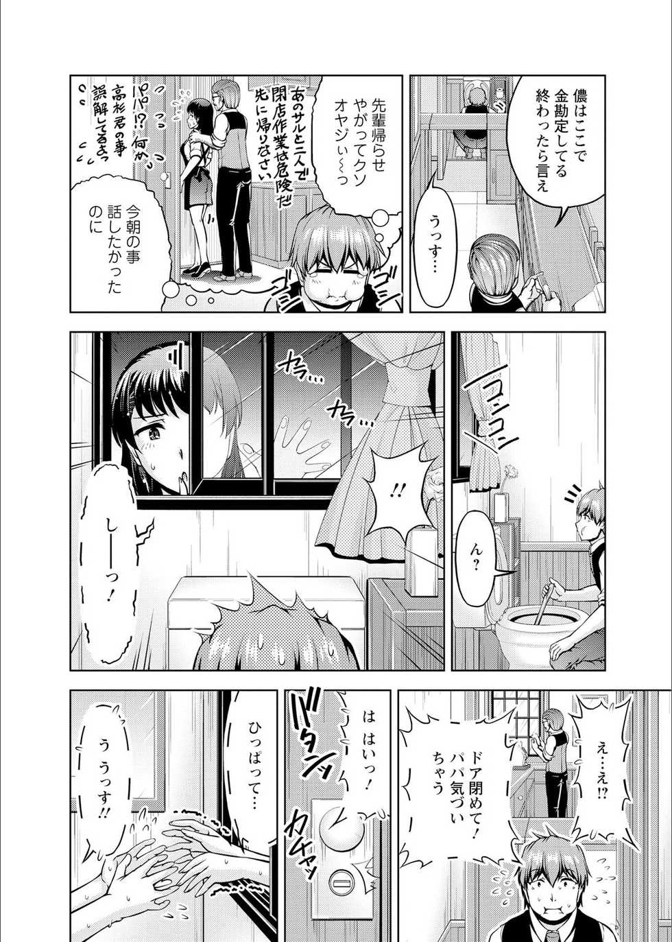 [Kakei Hidetaka] Senpai, Sasottemasu yo ne? -Baito no Shokuba de Torotoro Ecchi- Ch.1-2 - Page 36