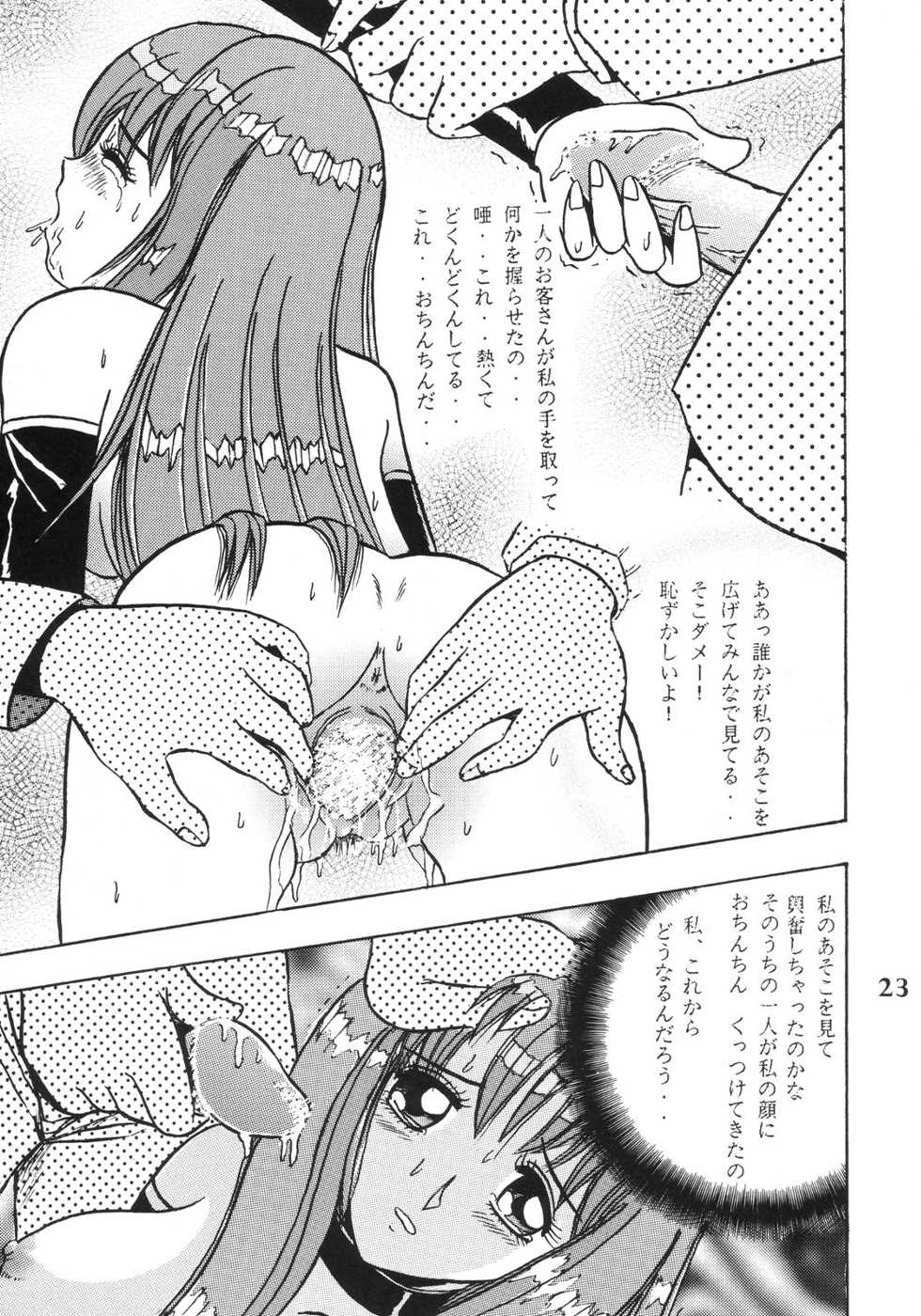 [Shioya (Shioya Maico)] SHIO! VOL.2 (Fancy Lala) - Page 22