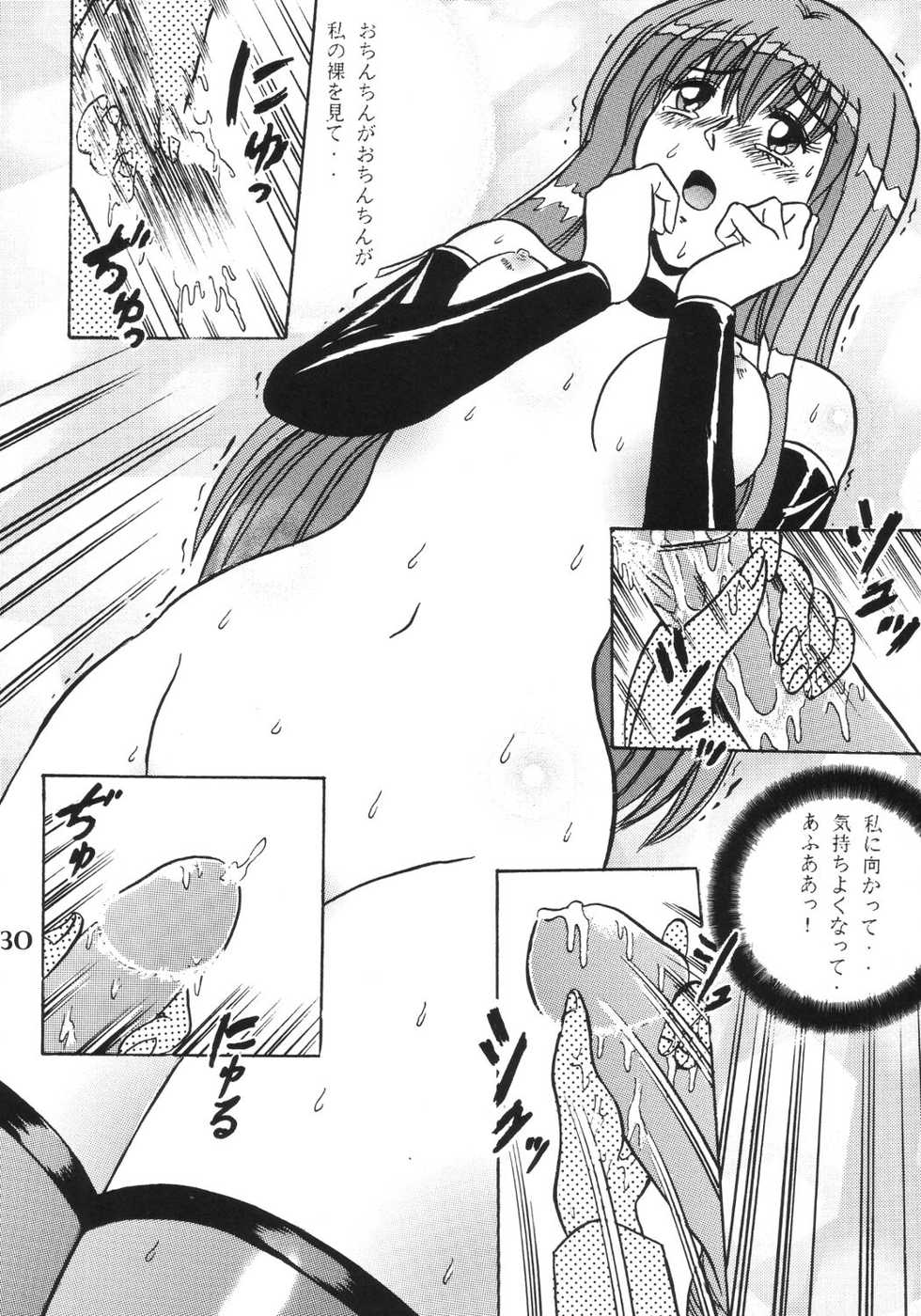 [Shioya (Shioya Maico)] SHIO! VOL.2 (Fancy Lala) - Page 29