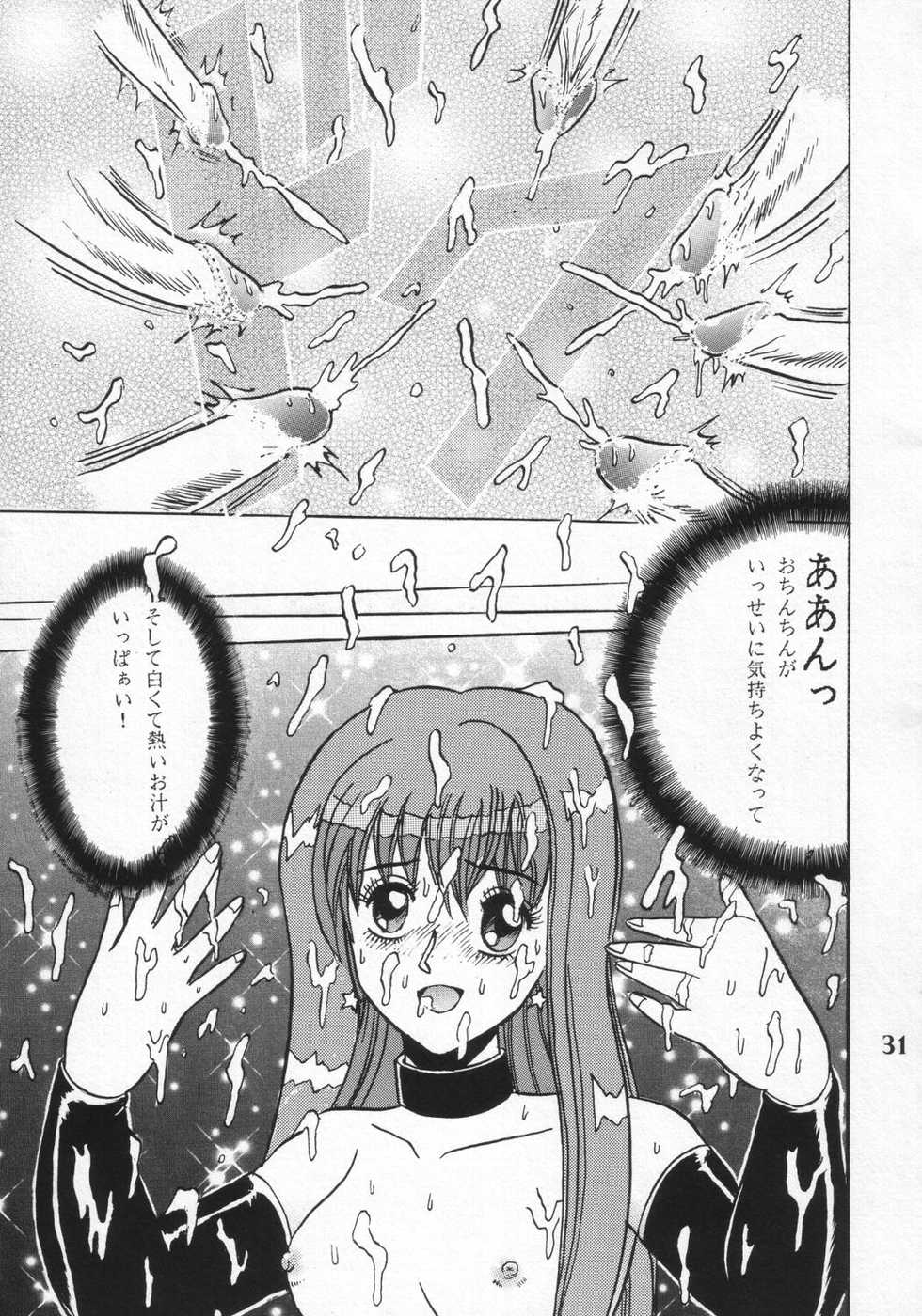 [Shioya (Shioya Maico)] SHIO! VOL.2 (Fancy Lala) - Page 30