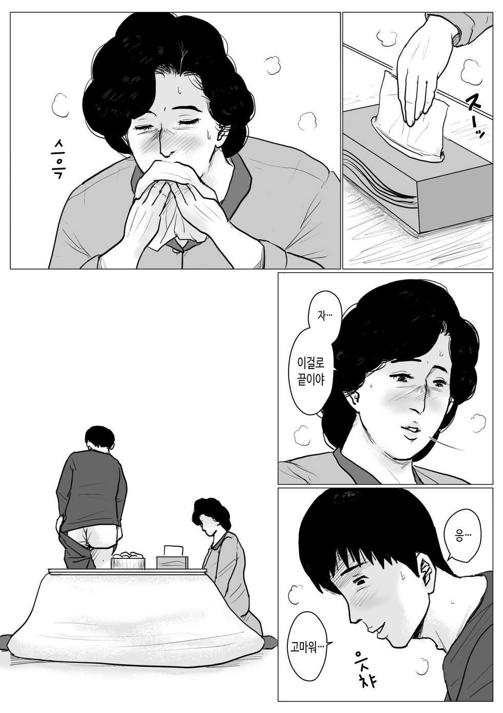 [Oozora Kaiko (kaiko)] Haha ni Koishite Part 4 < Remake Ban > [Korean] - Page 29