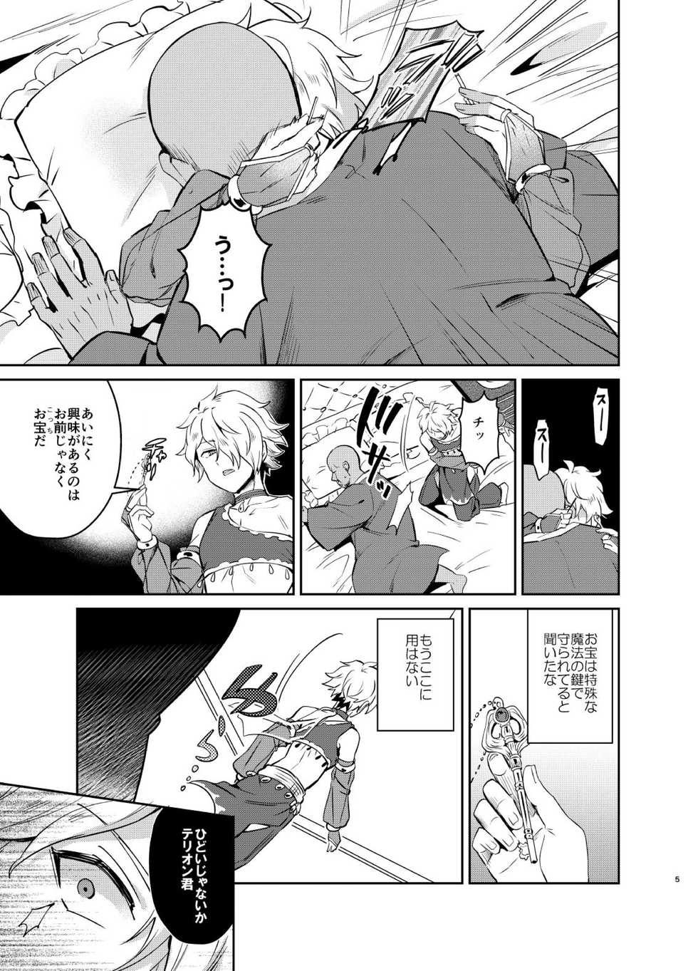 (TWINKLE MIRAGE 10) [Usamimi Syndrome (Erutasuku)] Shuuryo no Touzoku (Octopath Traveler) - Page 6