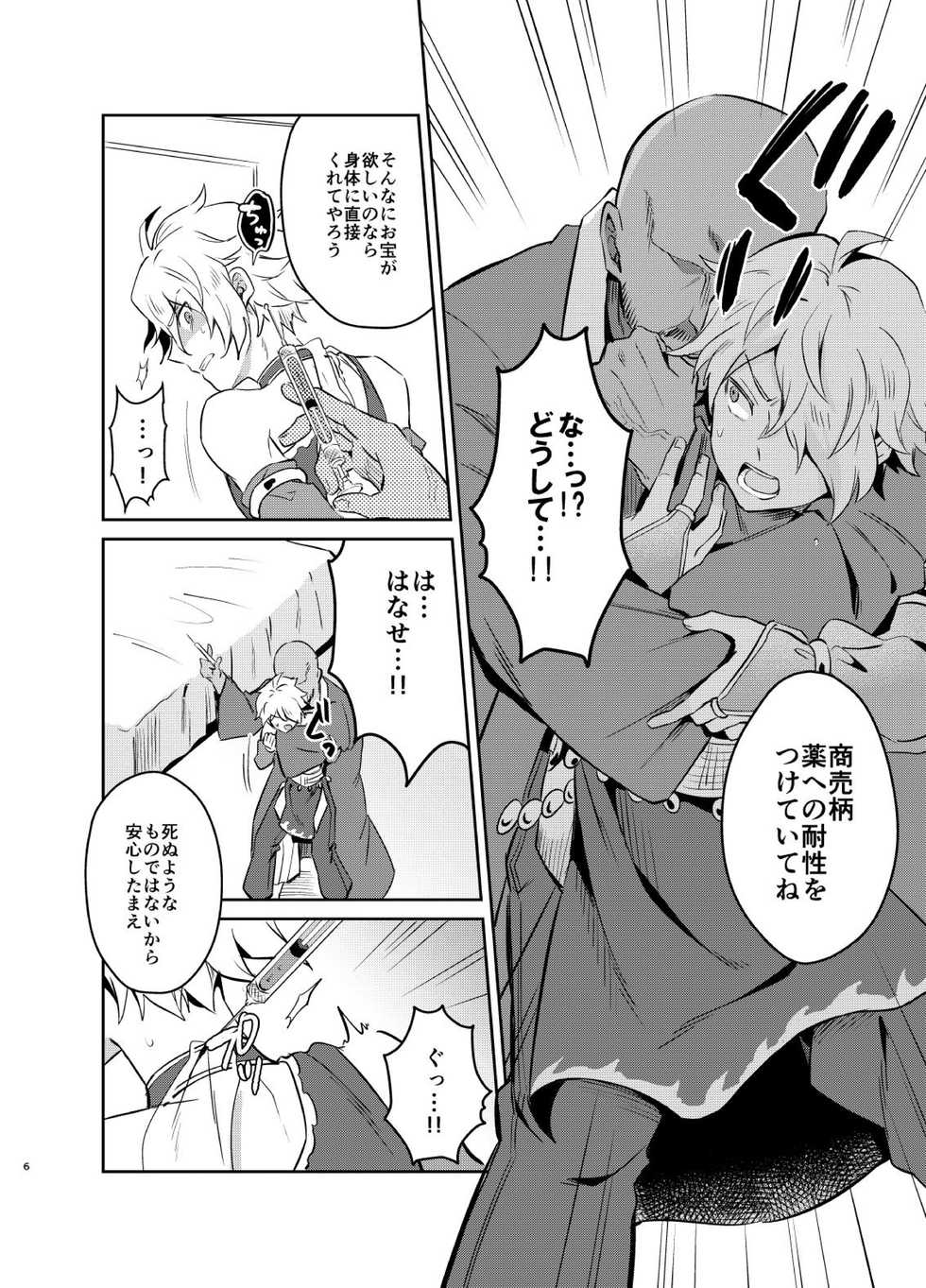 (TWINKLE MIRAGE 10) [Usamimi Syndrome (Erutasuku)] Shuuryo no Touzoku (Octopath Traveler) - Page 7