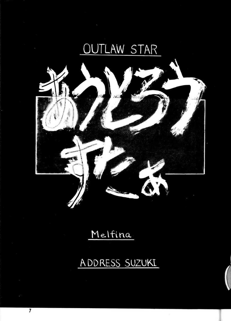 (CR23) [GOLD RUSH (Suzuki Address)] OUTLAW STAR (Various) - Page 6