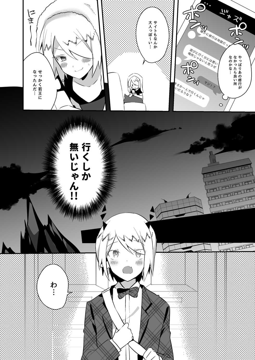 [Messzylinder (Yuma)] Waka Ou-kun wa Otona ni Naritai (Mairimashita! Iruma-kun) [Digital] - Page 6