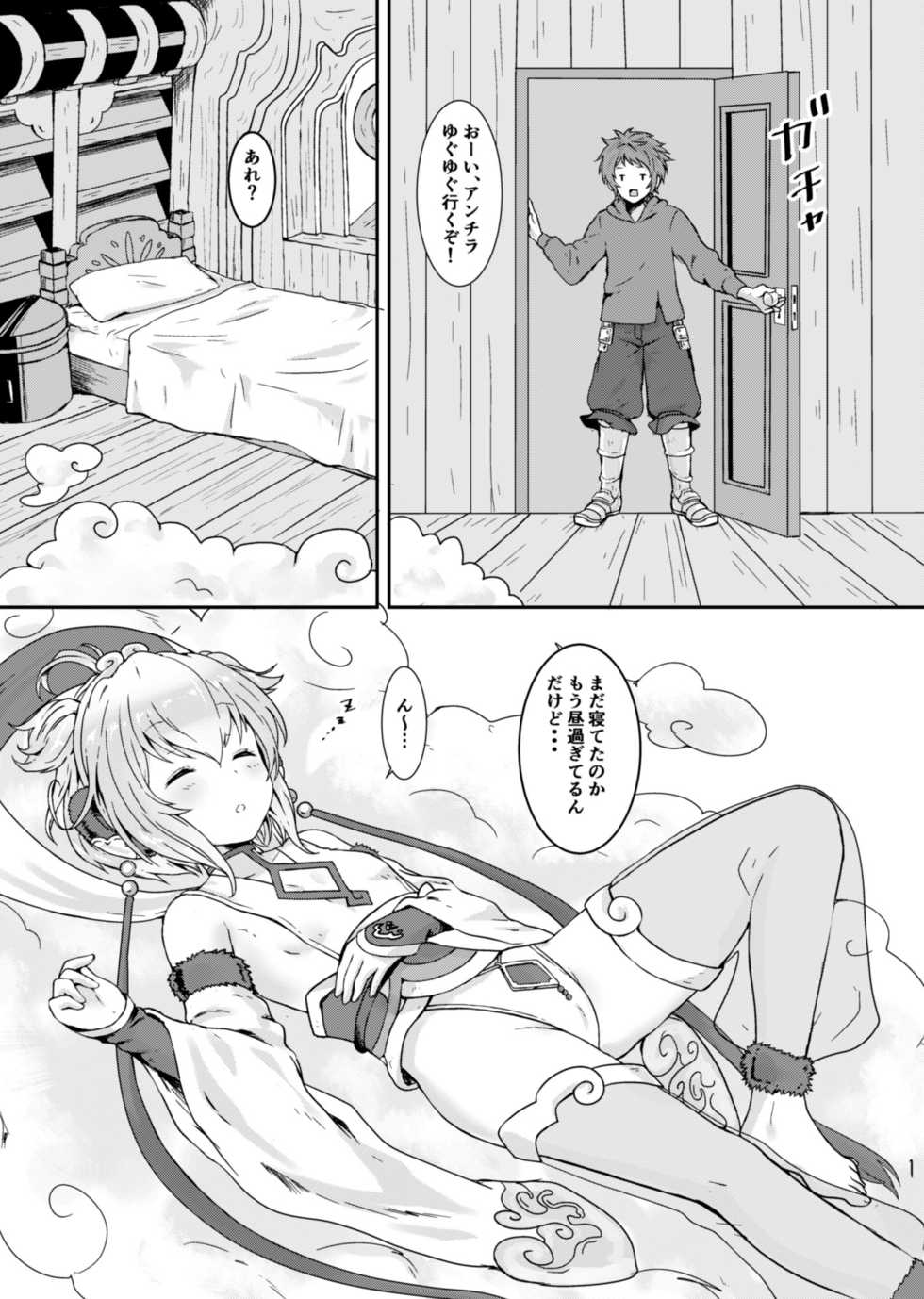 [Wasabi Mochi (Wasamo)] Mofumofu Ohirune Time (Granblue Fantasy) [Digital] - Page 2