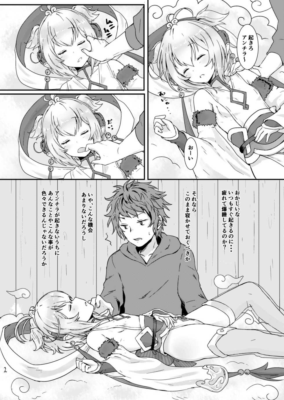 [Wasabi Mochi (Wasamo)] Mofumofu Ohirune Time (Granblue Fantasy) [Digital] - Page 3