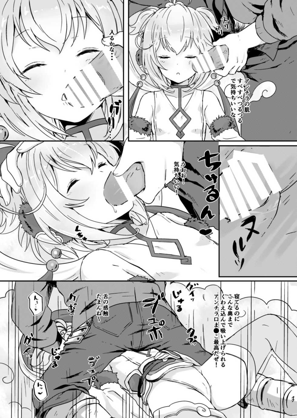 [Wasabi Mochi (Wasamo)] Mofumofu Ohirune Time (Granblue Fantasy) [Digital] - Page 4