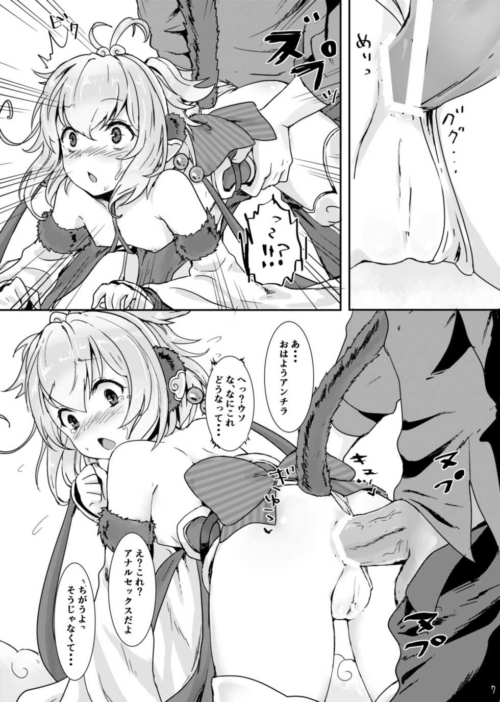 [Wasabi Mochi (Wasamo)] Mofumofu Ohirune Time (Granblue Fantasy) [Digital] - Page 8