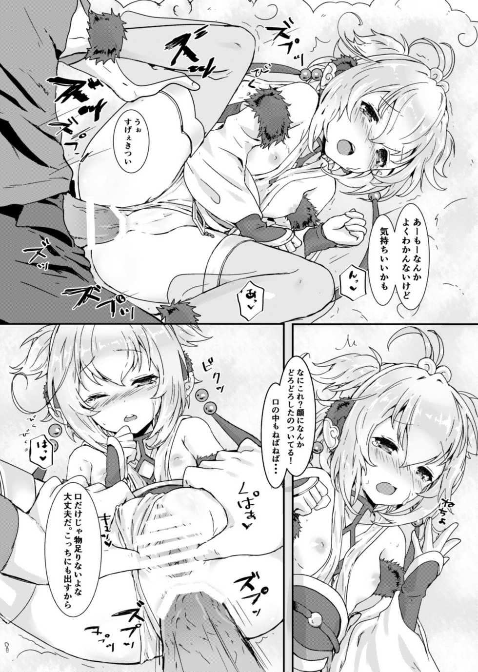[Wasabi Mochi (Wasamo)] Mofumofu Ohirune Time (Granblue Fantasy) [Digital] - Page 9