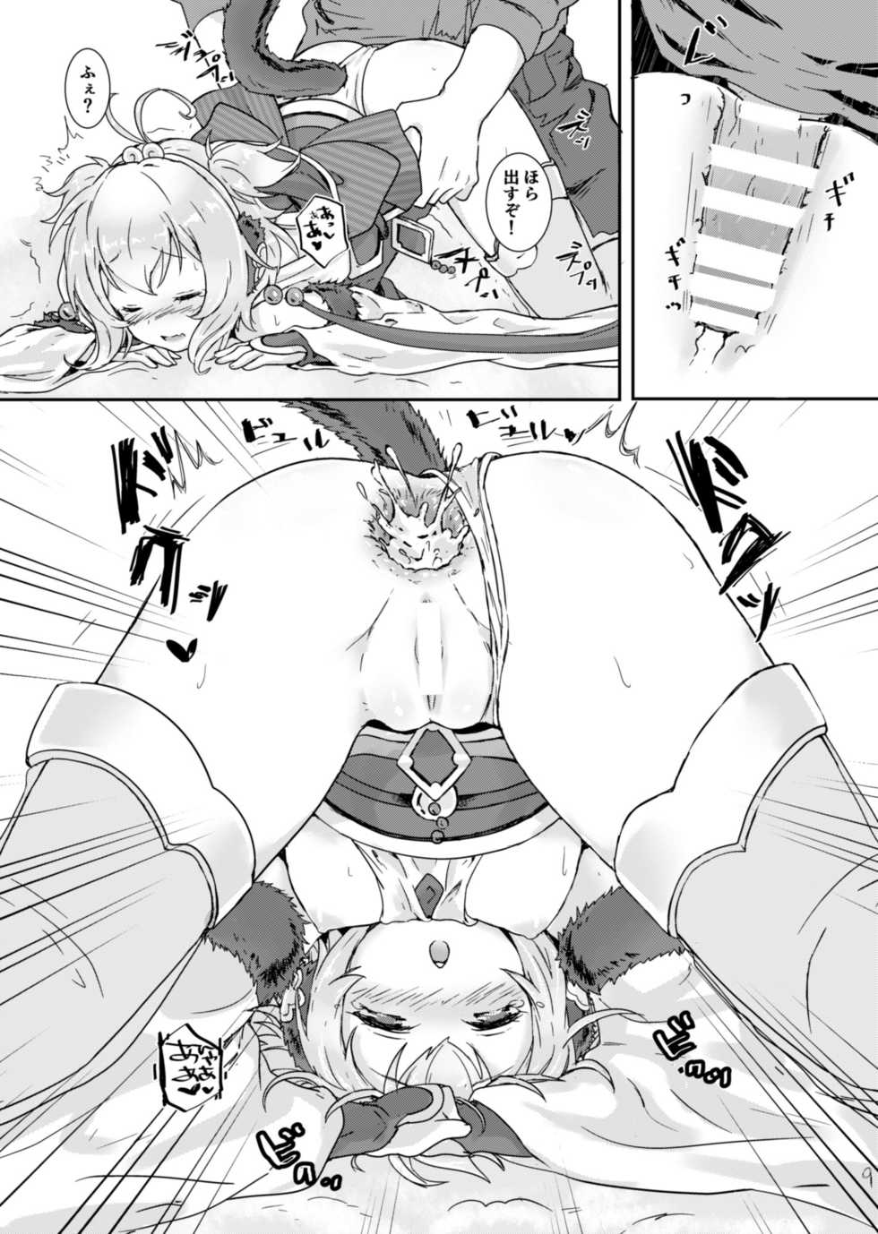 [Wasabi Mochi (Wasamo)] Mofumofu Ohirune Time (Granblue Fantasy) [Digital] - Page 10