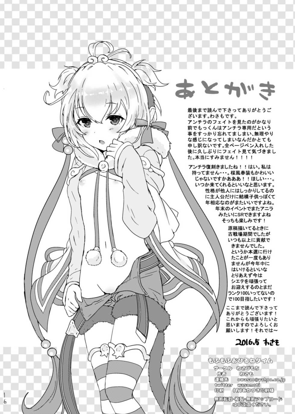 [Wasabi Mochi (Wasamo)] Mofumofu Ohirune Time (Granblue Fantasy) [Digital] - Page 17