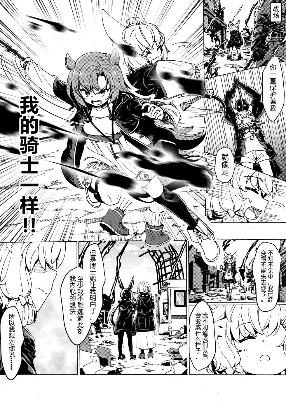 [尼特矮人] 芬X克洛丝 (Arknights) [Chinese] - Page 9