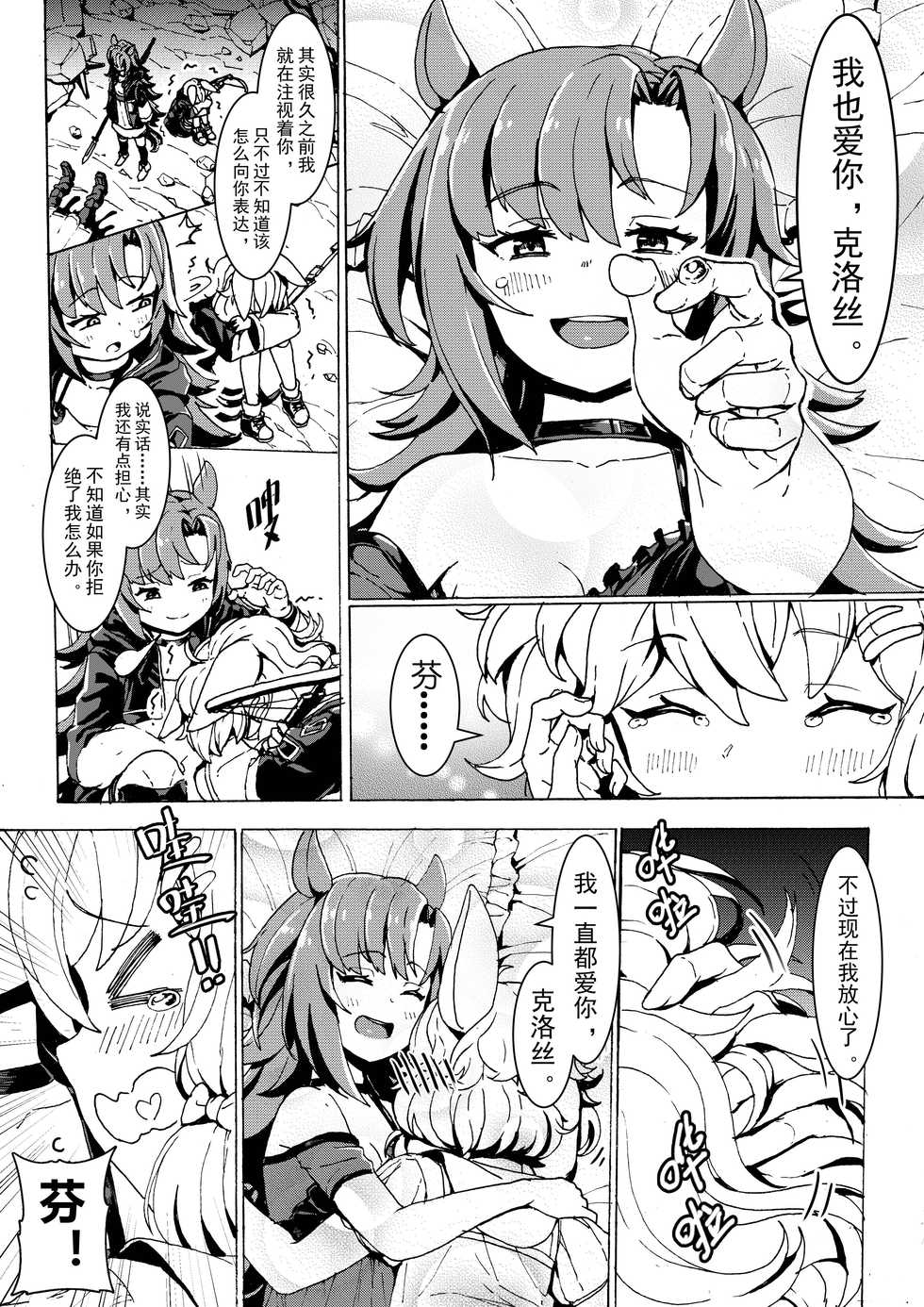 [尼特矮人] 芬X克洛丝 (Arknights) [Chinese] - Page 11