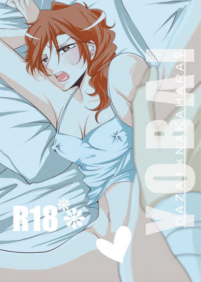 [love-Rs (Amury)] YOBAI (Bungou Stray Dogs) [Digital] - Page 1