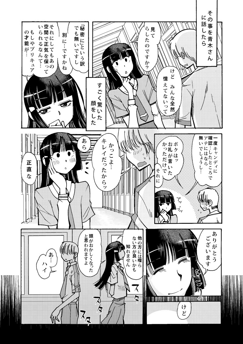 [Aa! Aikawa Doujou (Ono Kenuji)] Reika-san no Inu ni Naritai (Smile Precure!) [Digital] - Page 6