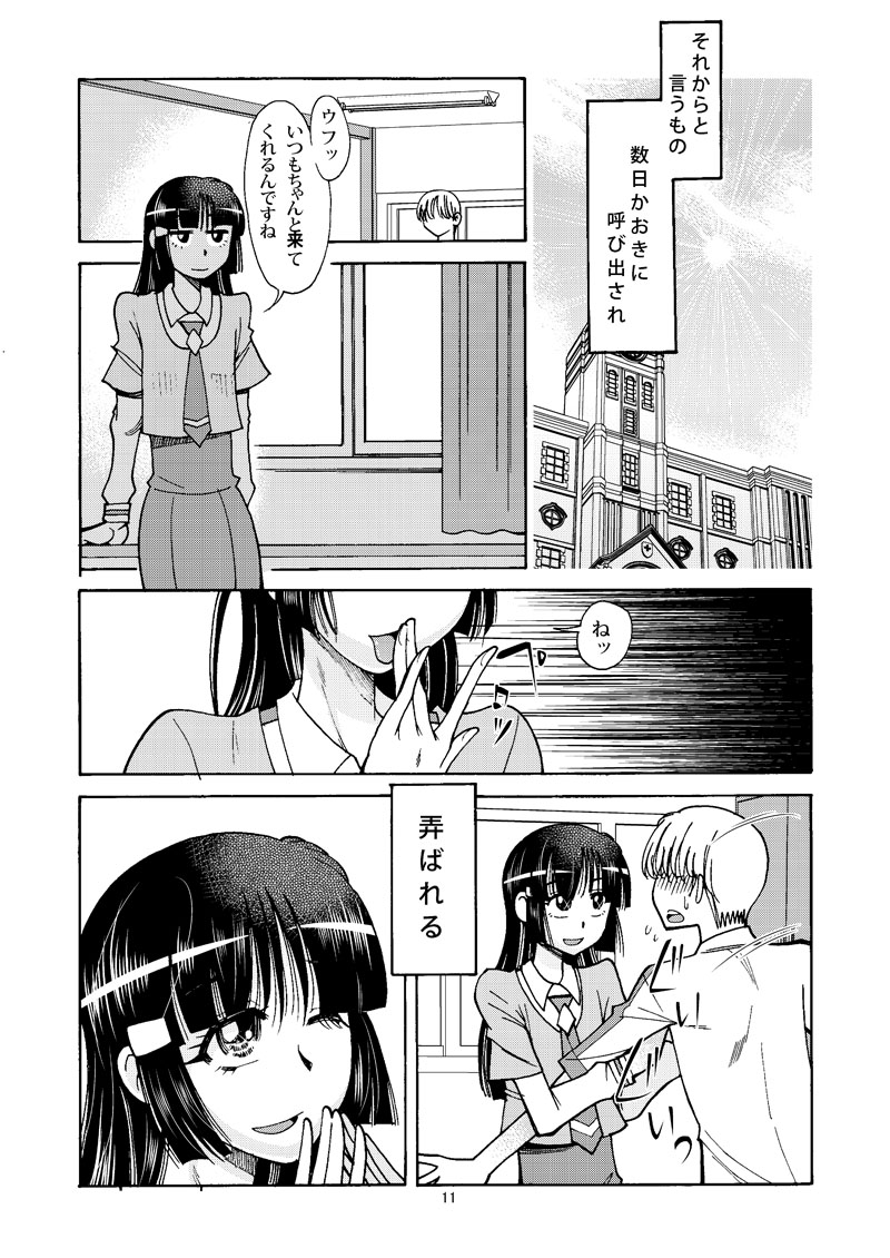 [Aa! Aikawa Doujou (Ono Kenuji)] Reika-san no Inu ni Naritai (Smile Precure!) [Digital] - Page 10