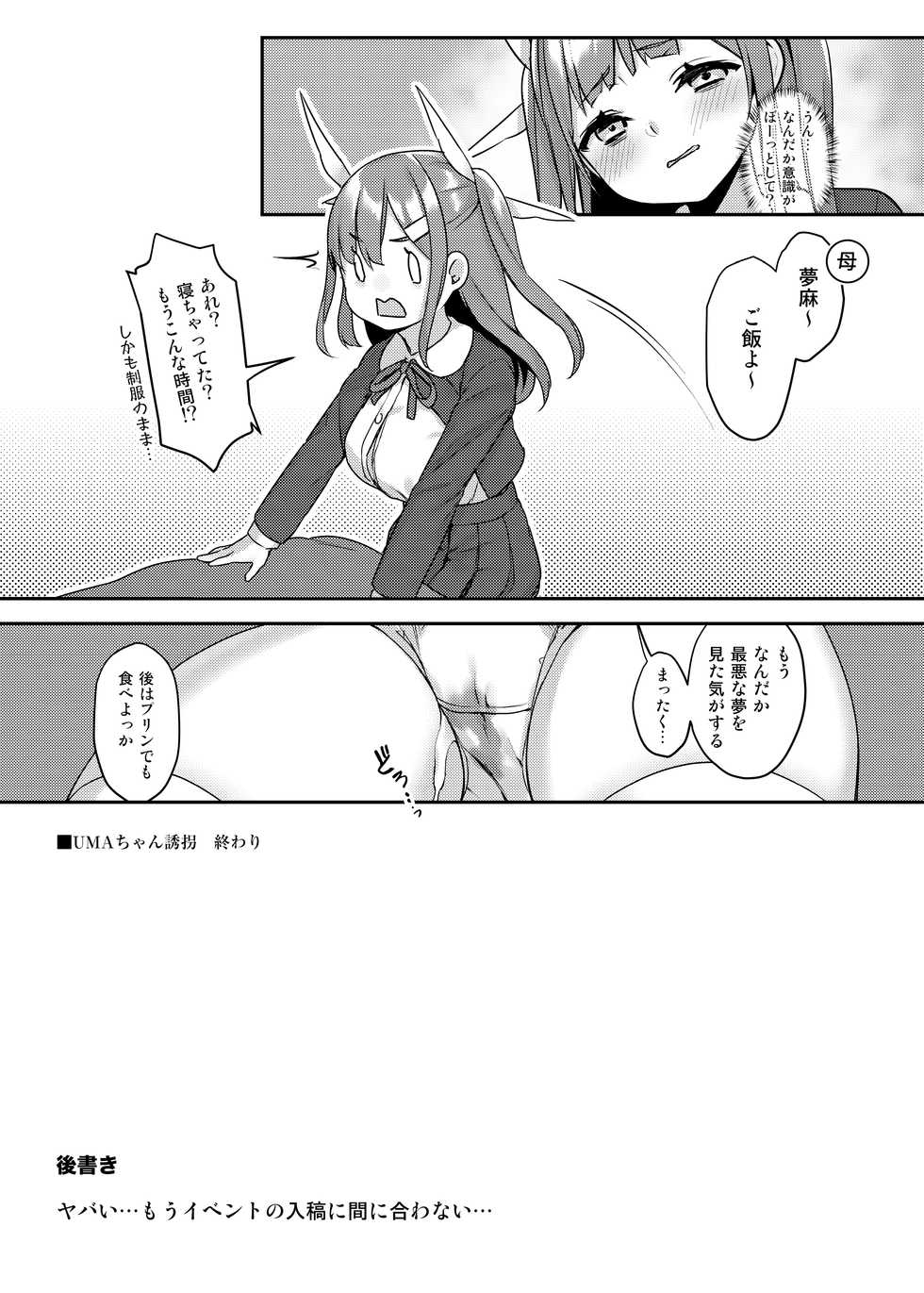 [Seikei Doujin (Herng)] UMA-chan Yuukai [Digital] - Page 18