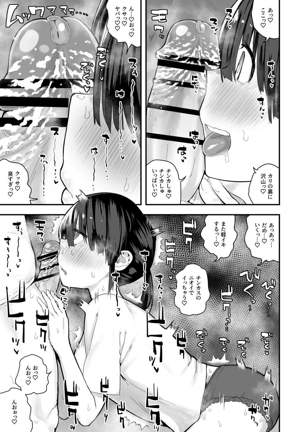 [Onanism (Various)] "Chinkasu de kimaru Onna-tachi" Comic Anthology [Digital] - Page 22