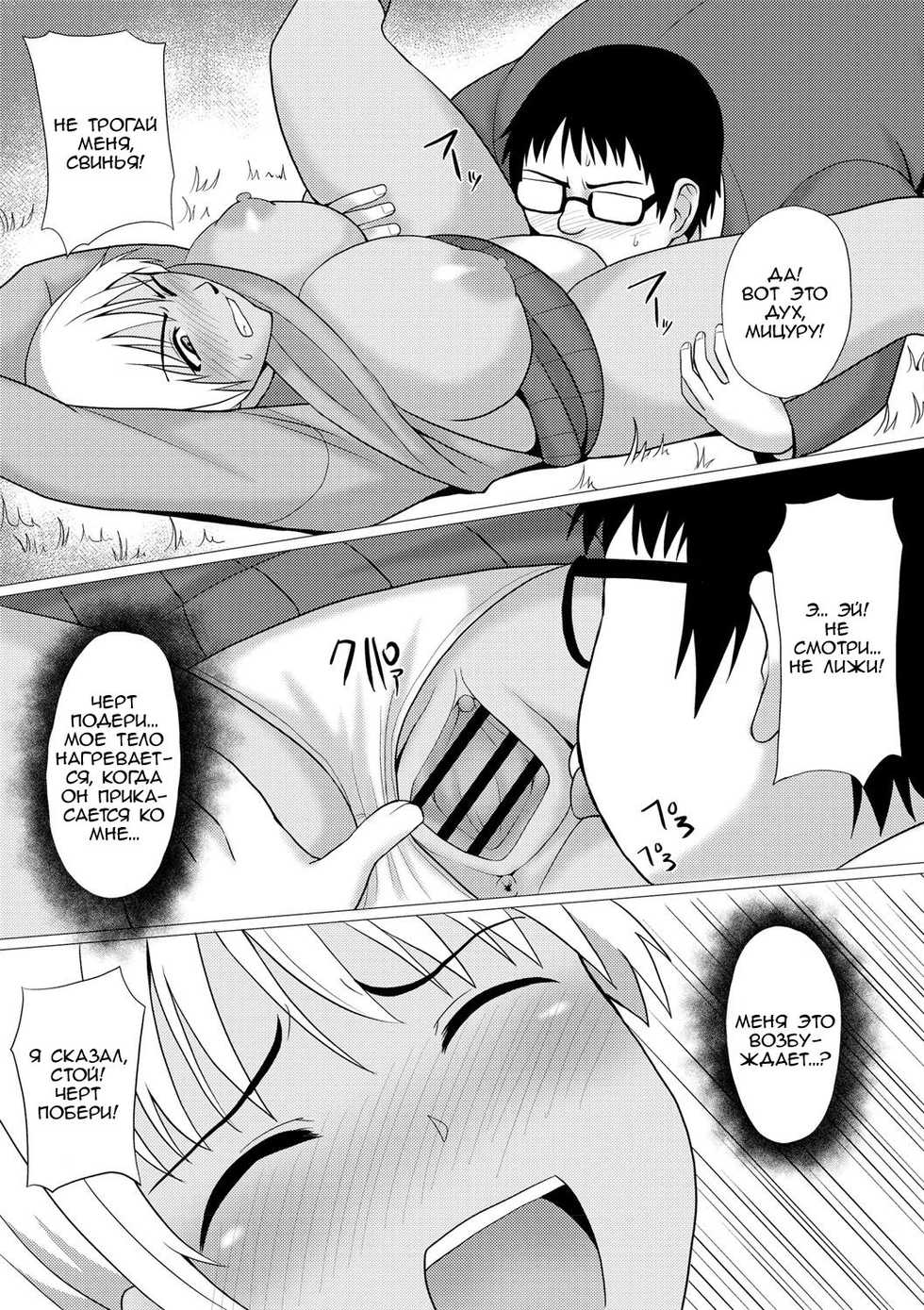 [Charveltiger] Change! (Nyotaika Shite Yararemakuru Boku) [Russian] [Frol] [Digital] - Page 13