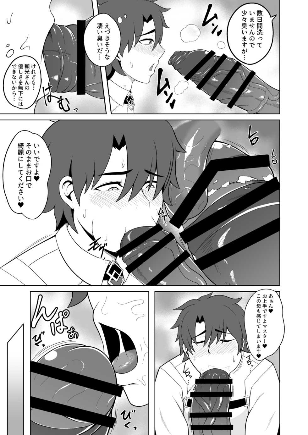 [Tanden Shuzou (Nana Shinshi)] Deka Mama Pegging (Fate/Grand Order) [Digital] - Page 7