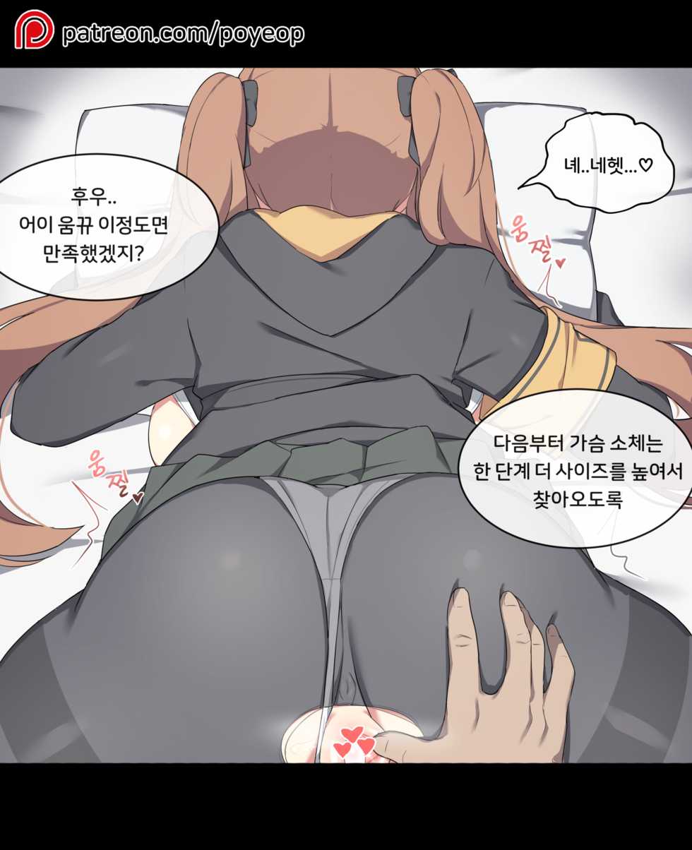 [Poyeop] UMP9 (Girls' Frontline) [Korean] - Page 12